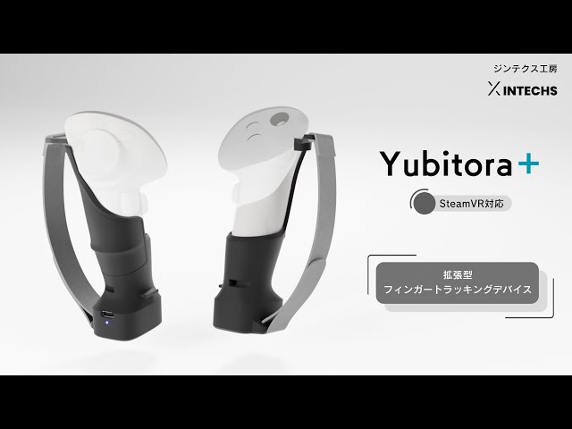 Yubitora+】Questコントローラ拡張型のフィンガートラッキングデバイス