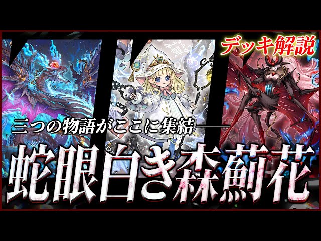 メルカリ便 デモンスミス白き森アザミナスネークアイ 大会優勝構築