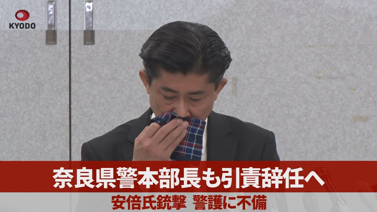 Uncut] Nara Prefectural Police Chief to resign in response to Abe