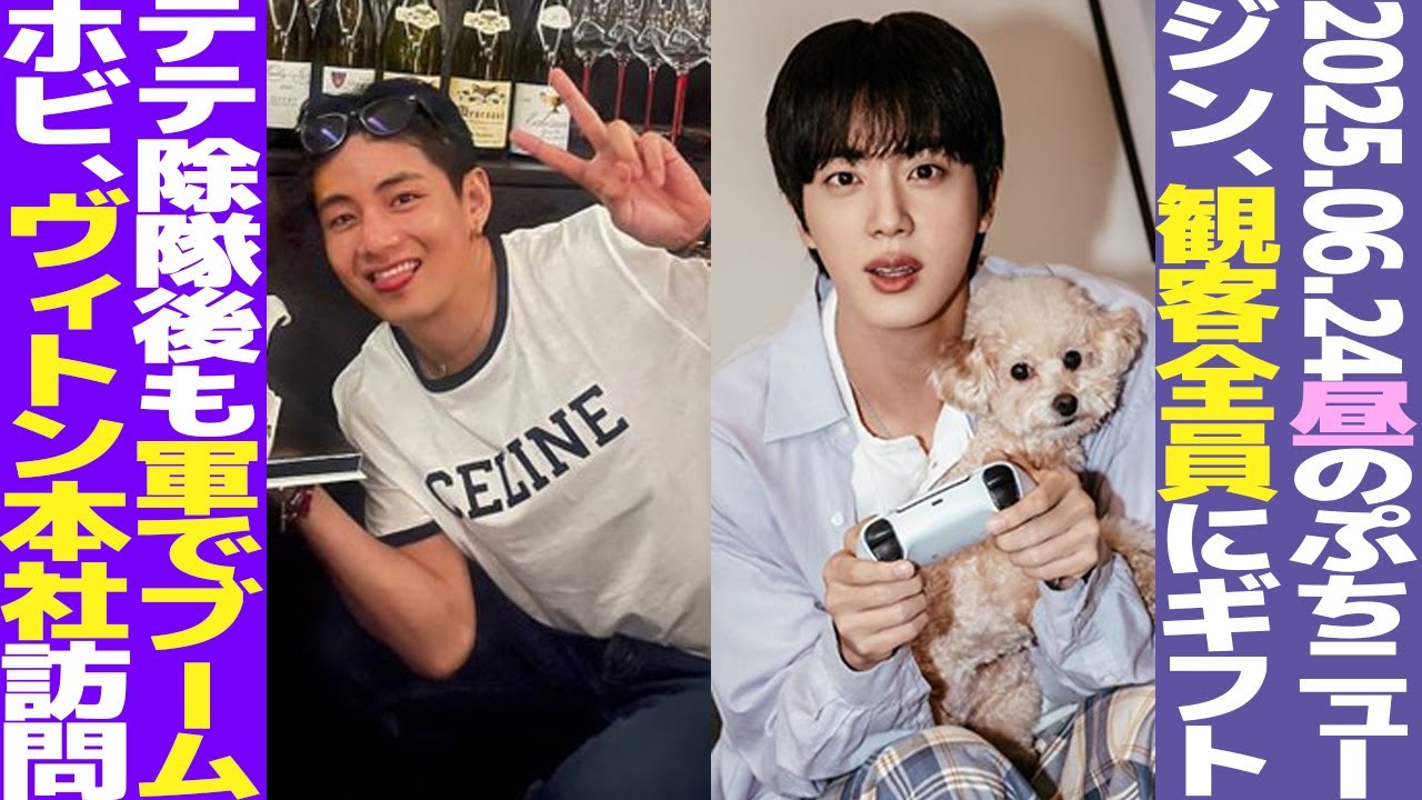 お昼のBTS】ジン韓国公演で全員にギフト！テテブームが軍人の間でも