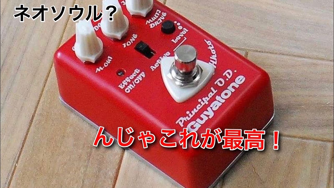New Guyatone product! I've been waiting for an effect pedal like