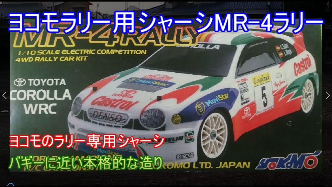 Yokomo MR-4RALLY 1/10 ラリーカー Yokomo MR-4RALLY 1/10 ラリーカー