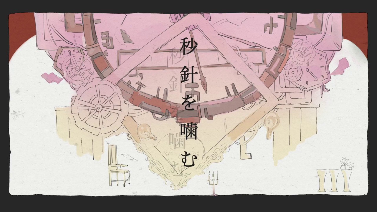 秒針を噛む / ずっと真夜中でいいのに。 full covered by 春茶 - YouTube