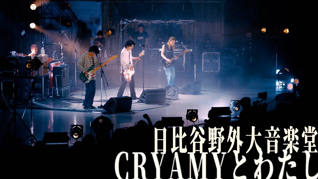 CRYAMYとわたし」日比谷野外大音楽堂特別単独公演特設サイト | CRYAMY