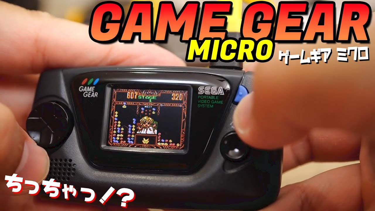 30 years have passed since then. Now the micro Game Gear has