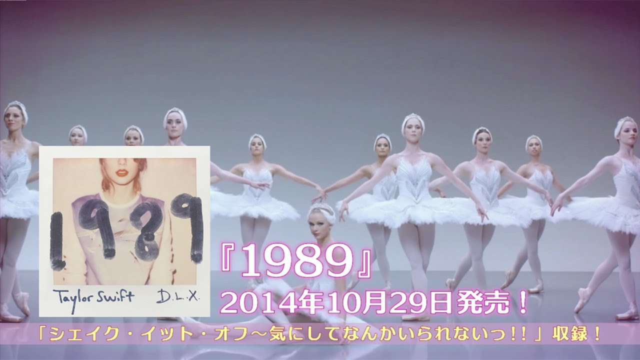 テイラー・スウィフト - 世界待望のニュー・アルバム『1989』、遂に10