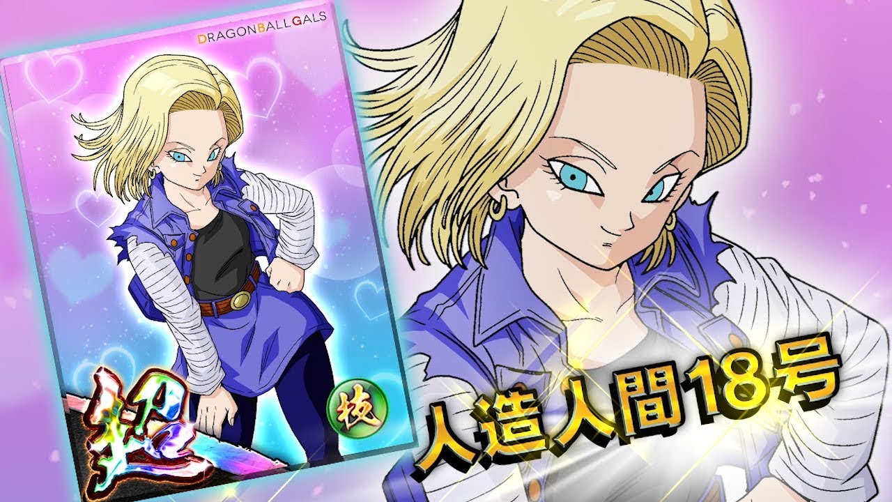 PC「ドラゴンボールZ Xキーパーズ」 ／キャラクター紹介動画／人造人間