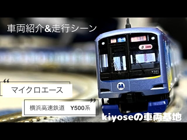 Nゲージ】マイクロエース製Y500系Y511F(改)紹介動画 - YouTube