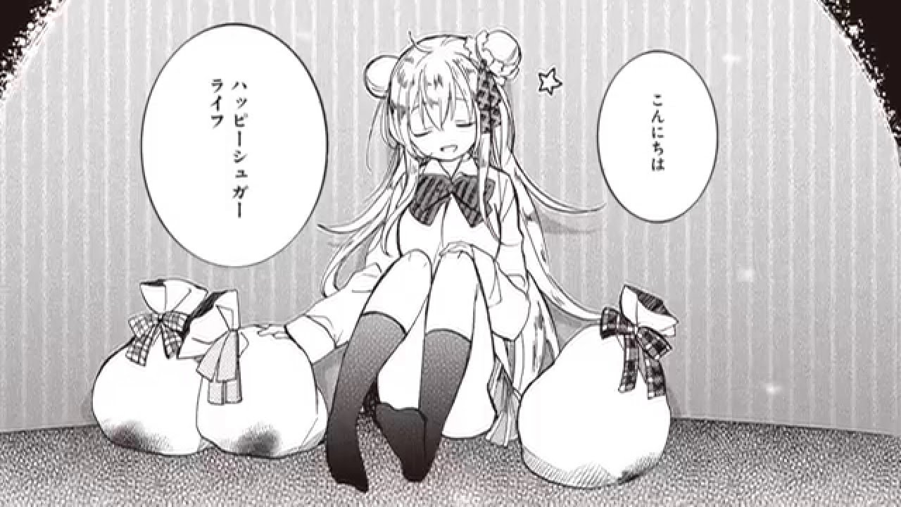 ガンガンJOKER「ハッピーシュガーライフ」PV - YouTube