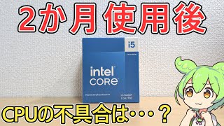 Custom-built PC] What's the current status after using the Intel