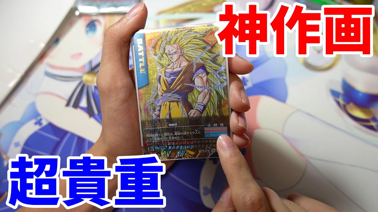I bought a lot of old Dragon Ball Data Carddass. - YouTube