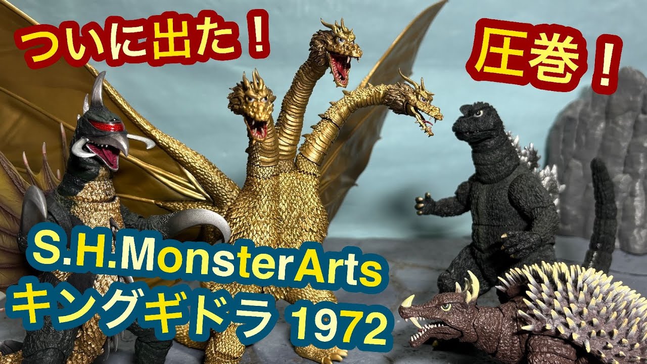 MonsterArts King Ghidorah 1972 Review! S.H.MonsterArts King