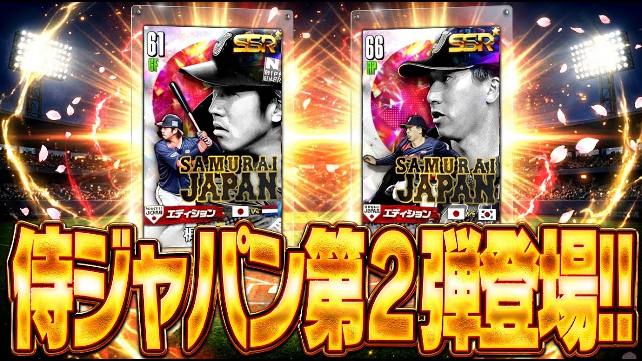 The second installment of Samurai Japan is here! A string of