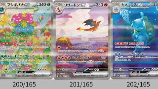 ポケカ】御三家SAR神すぎ！！「ポケモンカード151」カードリスト＋御