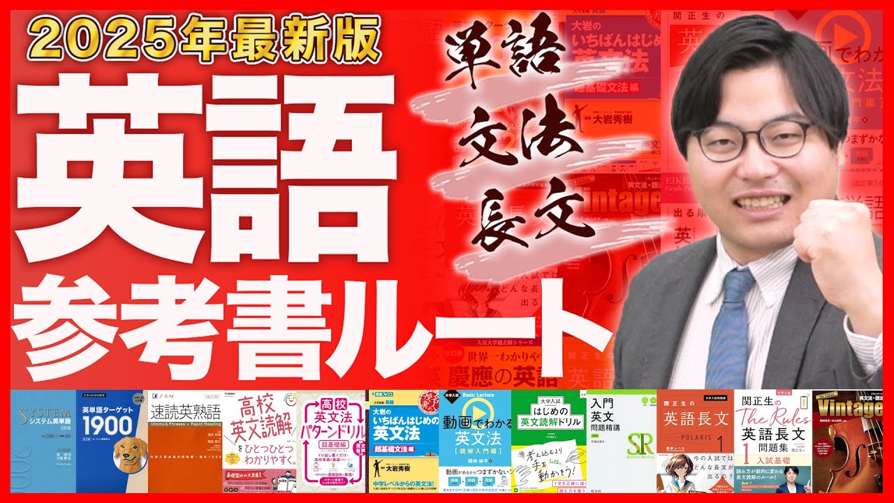 早慶レベル-英語の参考書一覧 | 逆転合格.com｜武田塾の参考書、勉強法