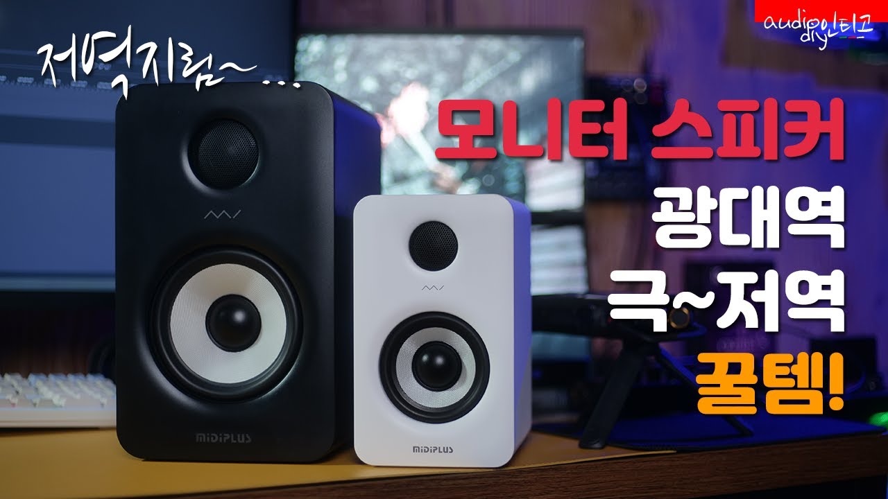 Comparison Test | MIDIPlus Active Monitor MI5 II vs. MI3 II