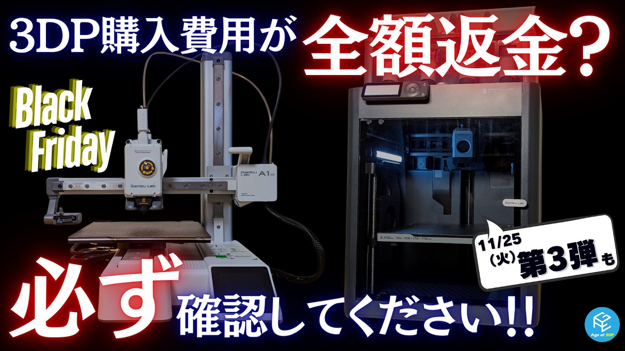 Black Friday] November 25th is the third BambuLab limited-time