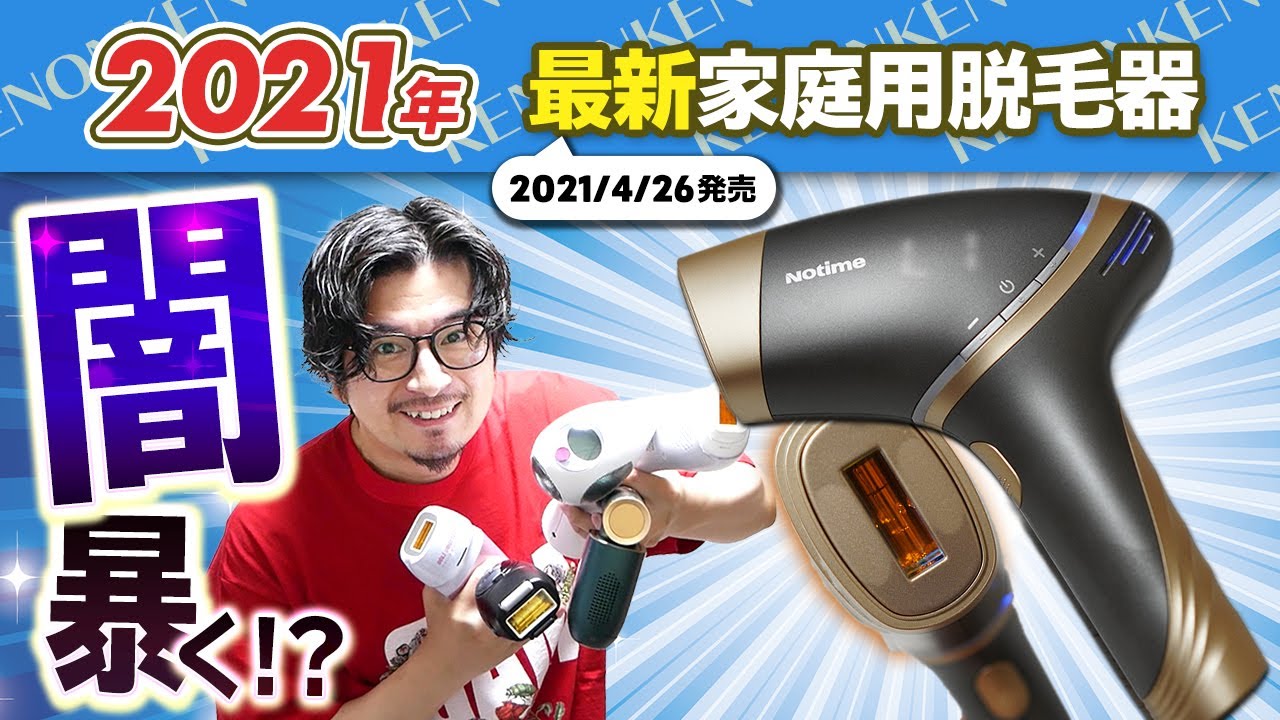 アイスダンディ最速レビュー】家庭用脱毛器8個持っている僕がガチ解説