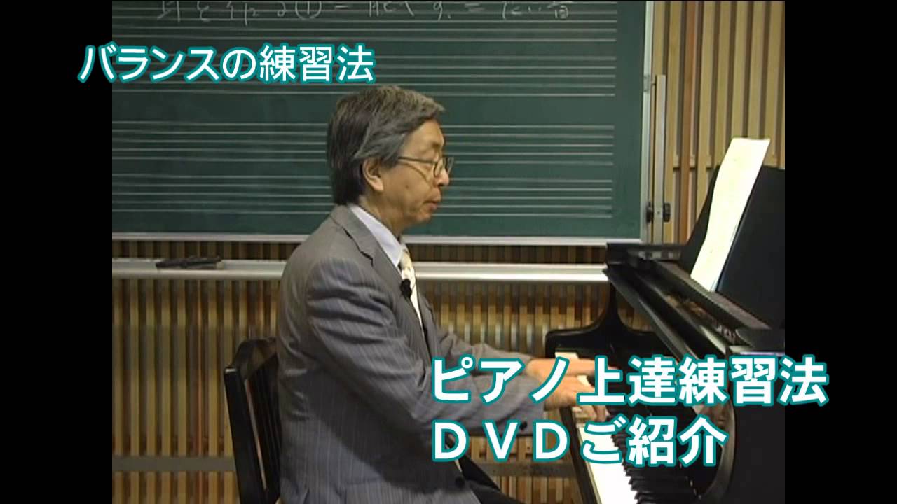 ピアノ上達練習法 深谷直仁 ご紹介 - YouTube