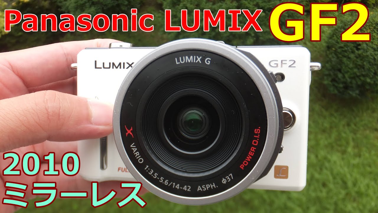 中古】5720円 Panasonic LUMIX GF2 動作検証・作例 GFシリーズで一番