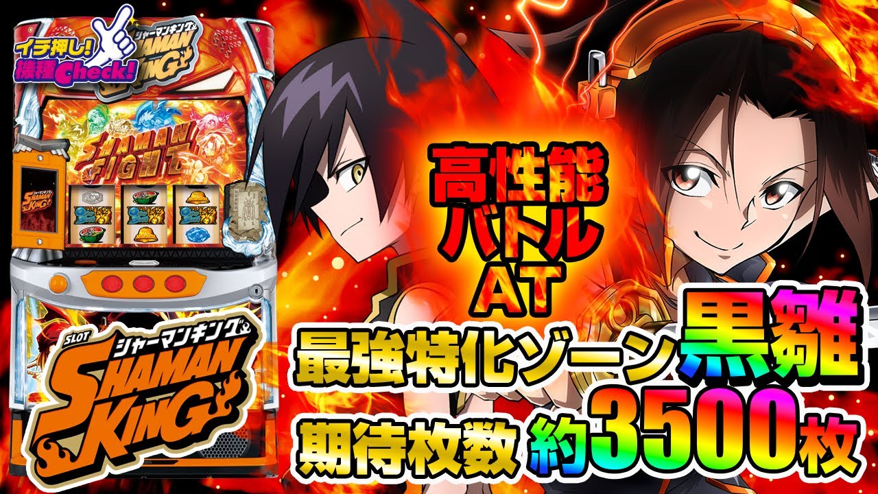 スマスロ シャーマンキング | ハズセ