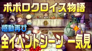 PSP] Popolocrois Story: Prince Pietro's Adventure (Relaxing RPG