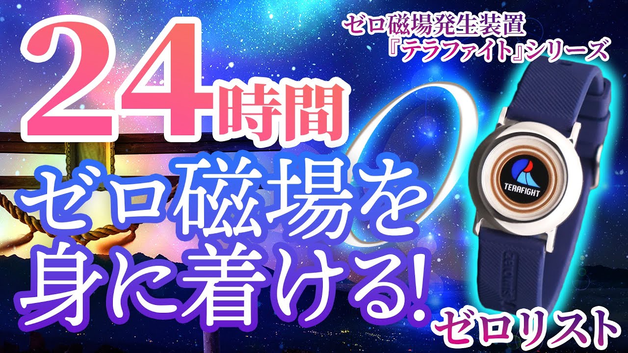 ゼロリスト ゴールド｜トータルヘルスデザイン公式ショップWEB本店