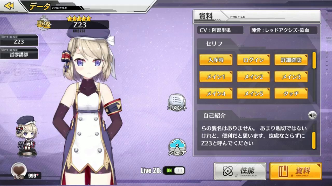 碧蓝航线(벽람항로)/アズールレーン] Z23 Voice - YouTube