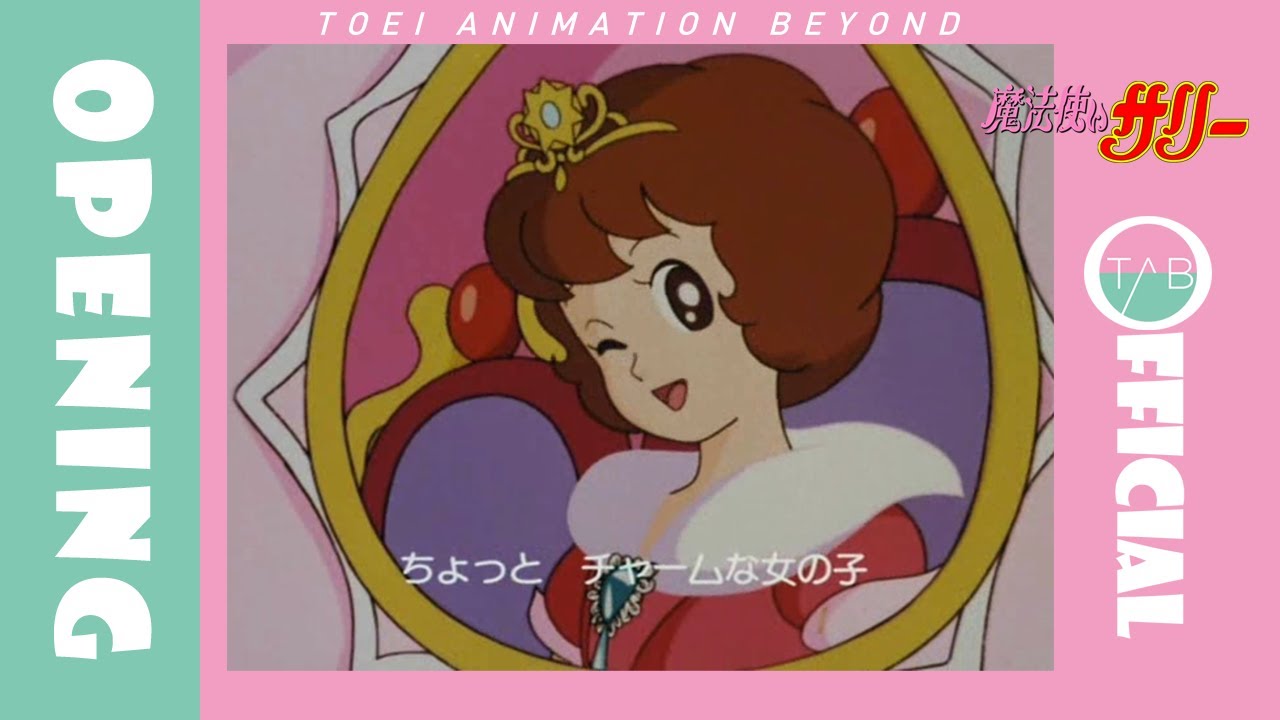 公式】アニメ『魔法使いサリー（第2期）』OP映像：朝川ひろこ