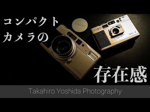 CONTAX Tvs】チタン外装の高級コンパクトと散歩用カメラ【MINOLTA TC-1