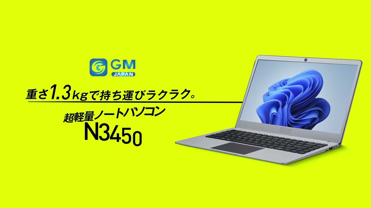 GM-JAPAN 超軽量ノートパソコン N4120（14.1型）GLM-14-240 商品紹介