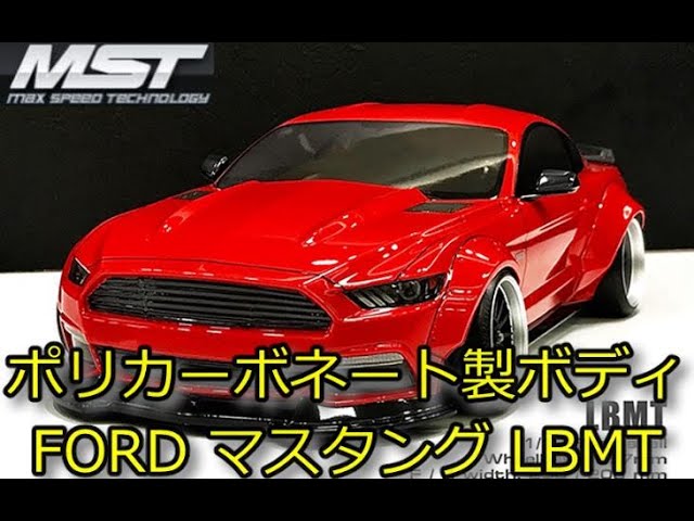 RC DRIFT：MST ボディー マスタングLBMT リリース - YouTube