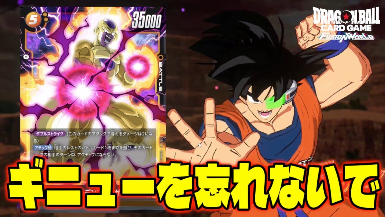 DBFW】4弾では黄色の強化求めます。『ギニュー』の爽快感が忘れられ