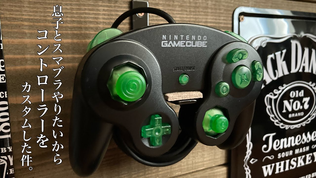 DIY】息子とスマブラしたいからGCコントローラーを分解してカスタム