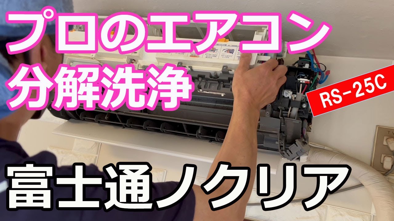 Professional Air Conditioner Disassembly and Cleaning - Fujitsu