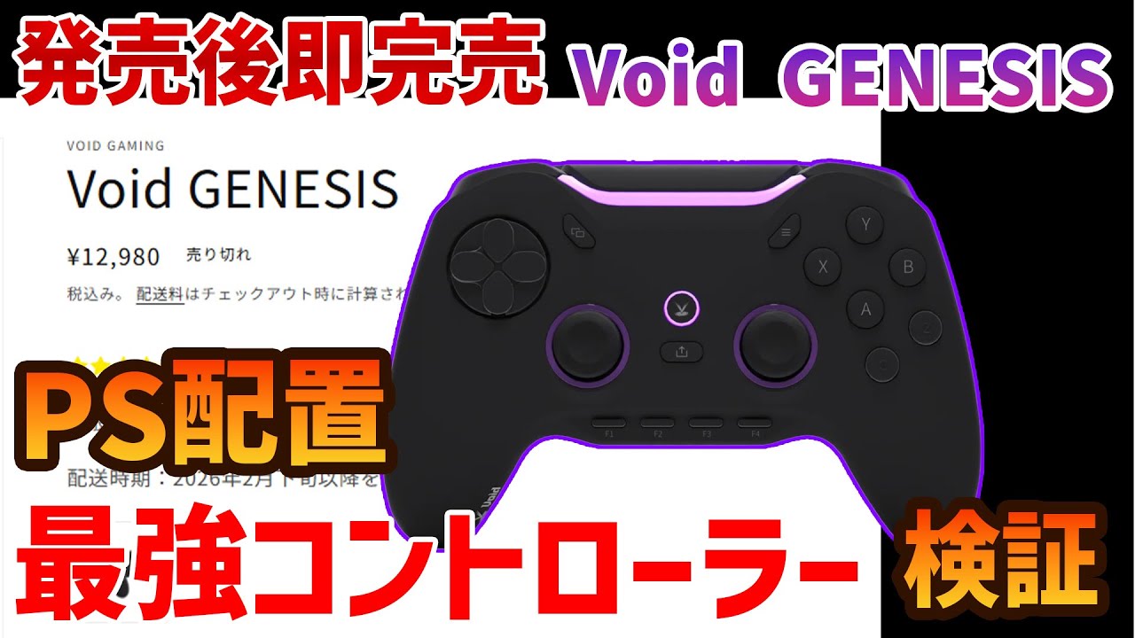 Void GENESIS] A review of the ultimate PC pad from a fighting game
