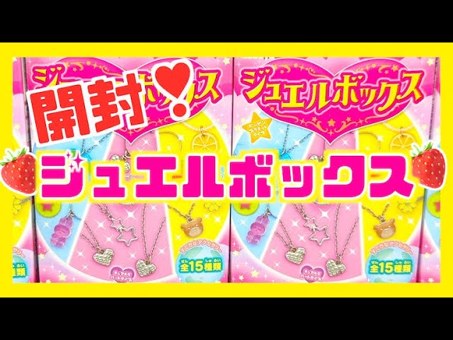 ジュエルボックス】9月リニューアル❣️新しいジュエルボックスが可愛