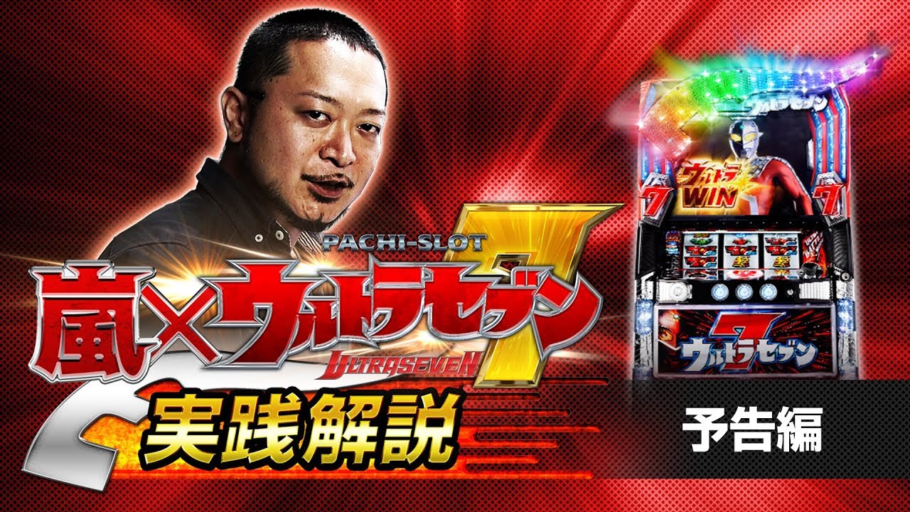 ぱちスロ ウルトラセブン | オッケー