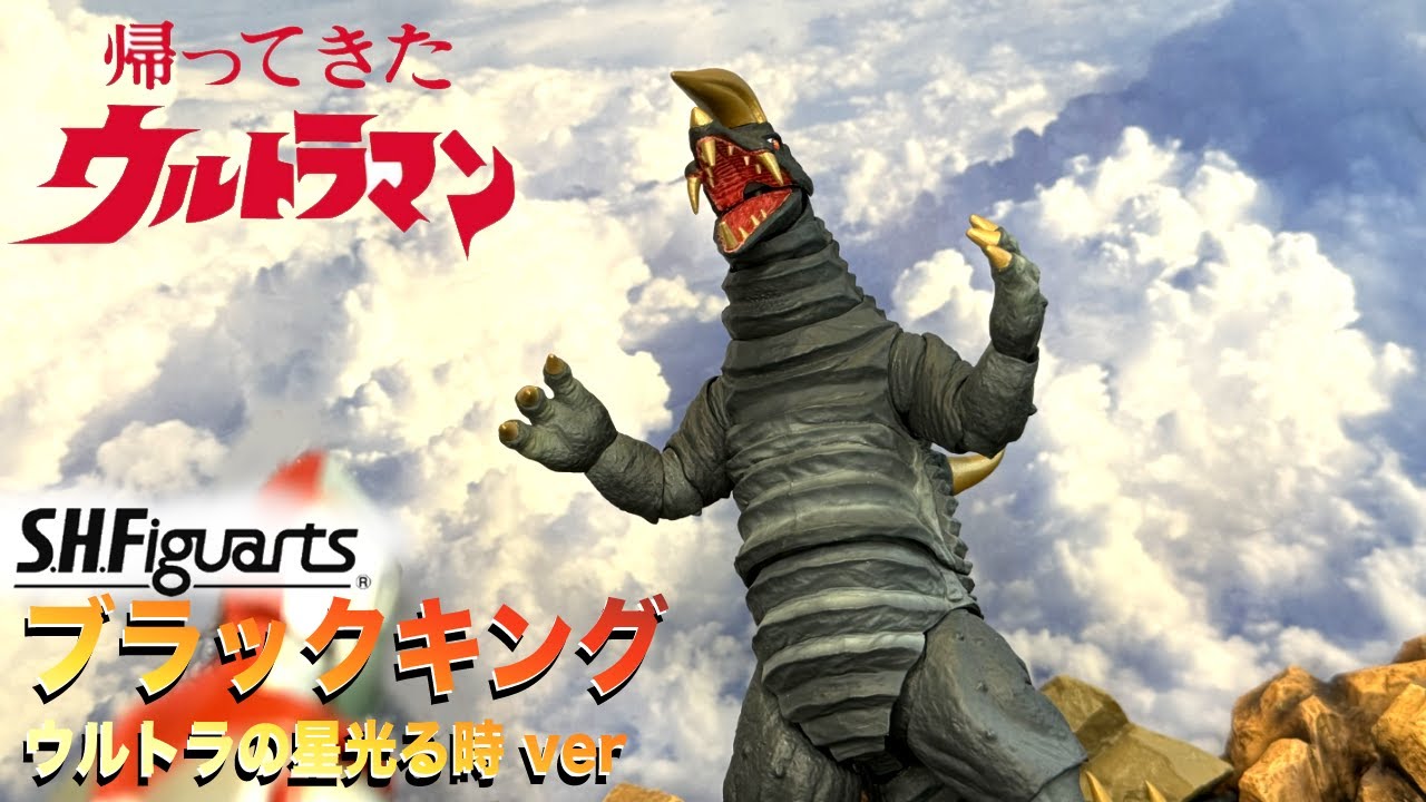 SHフィギュアーツ ブラックキング ウルトラの星光る時 ver. 【S.H.