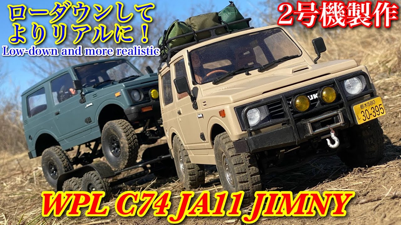 お洒落に改造！】ジムニーラジコンをローダウンしてお洒落に！ #WPL