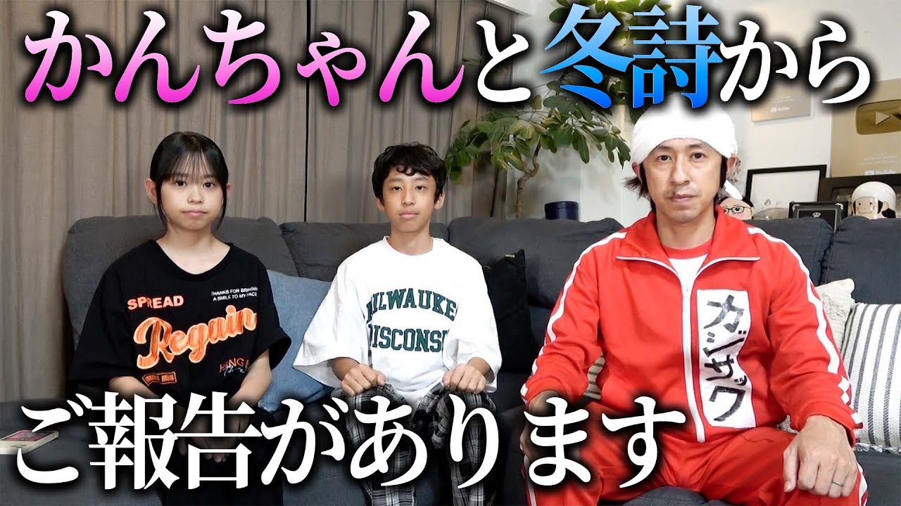 Announcement] Touji and Kanchan have an announcement for everyone