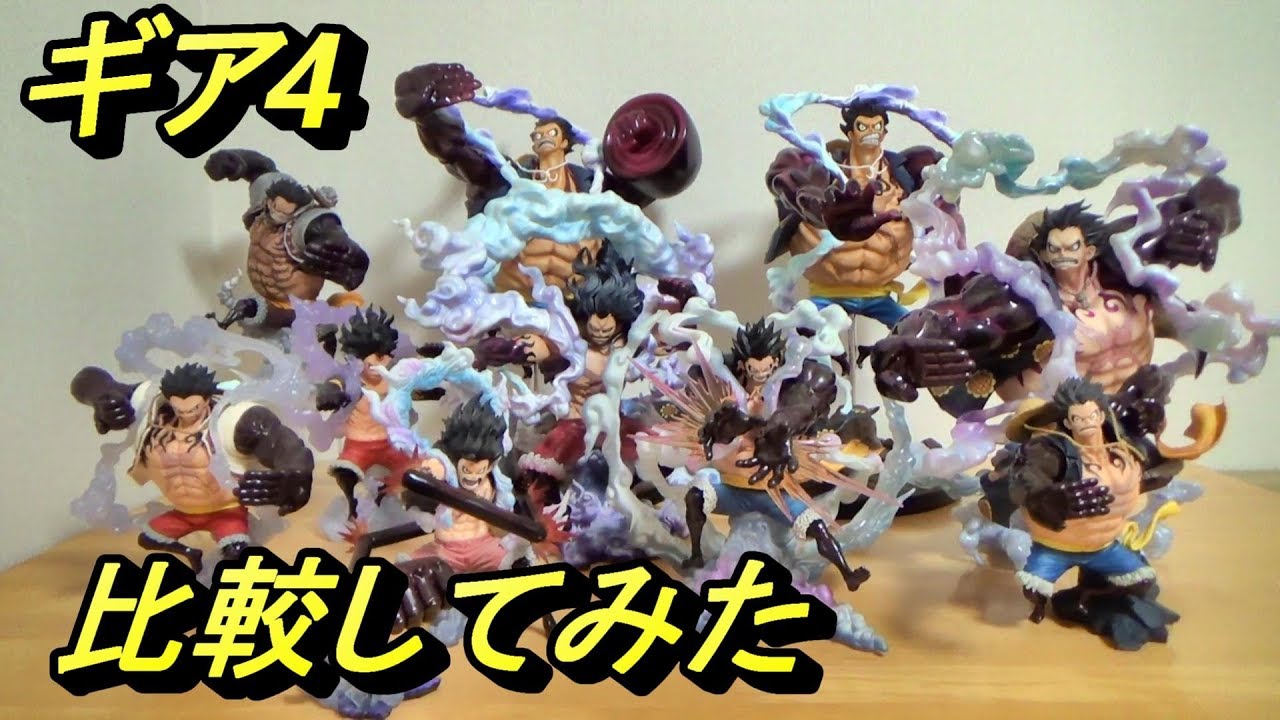 色んなギア4見てみた！どれが一番なのか？ POP SA-MAXIMUM ギア4