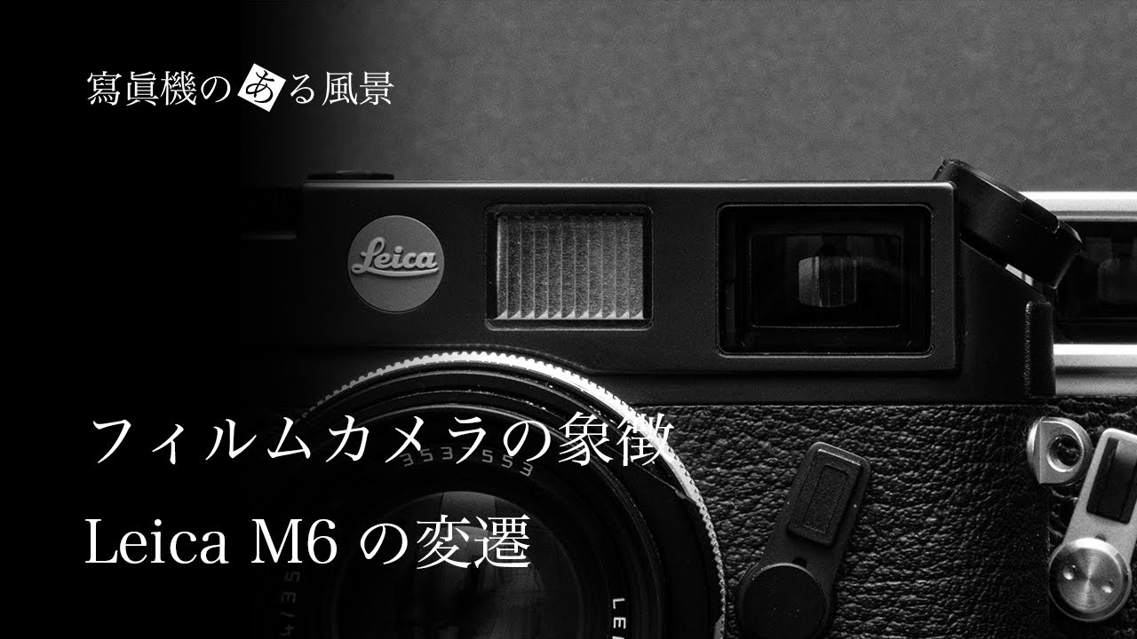 The evolution of the iconic film camera, the Leica M6 - Reissued