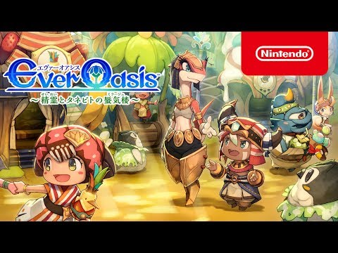 Ever Oasis 精霊とタネビトの蜃気楼 紹介映像 - YouTube