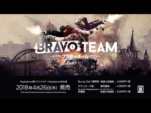 Bravo Team』 プレイスタイル トレーラー - YouTube