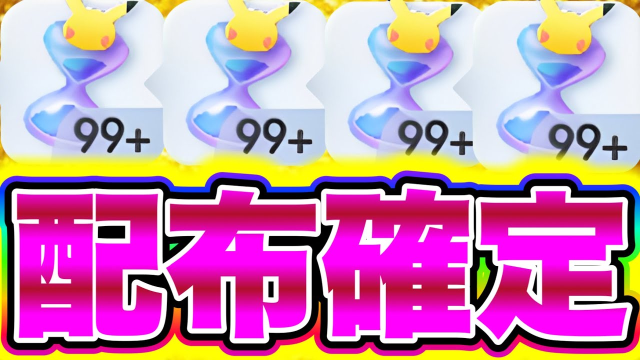 ポケポケ】砂時計400個の無料配布キタ〜!!神引きしたい人必見