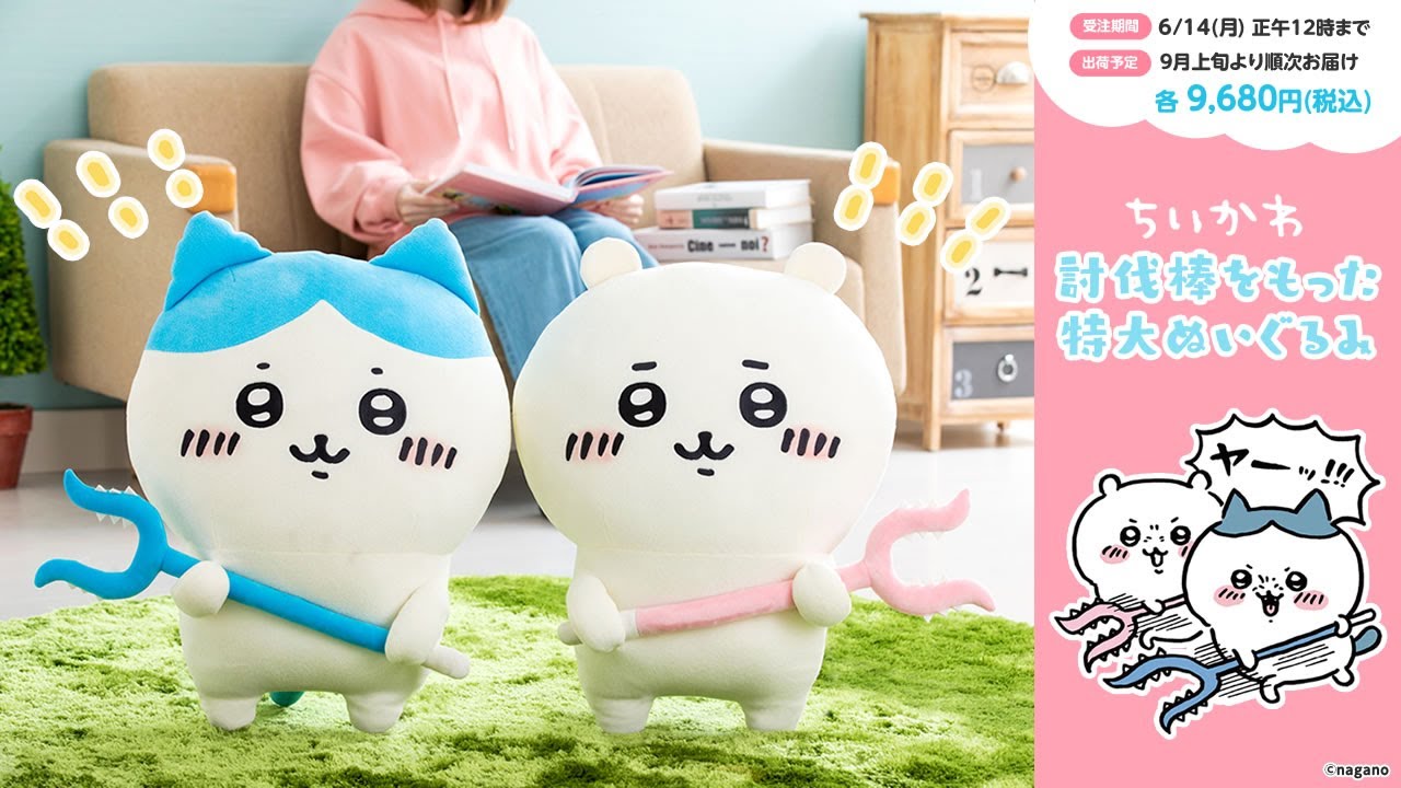 ちいかわ 討伐棒をもった特大ぬいぐるみ(ちいかわ/ハチワレ)ロングVer