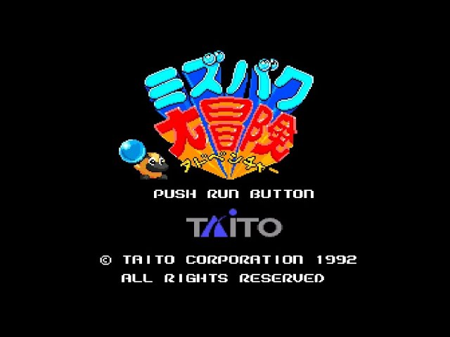 PCE】ミズバク大冒険【エンディングまで】 - YouTube