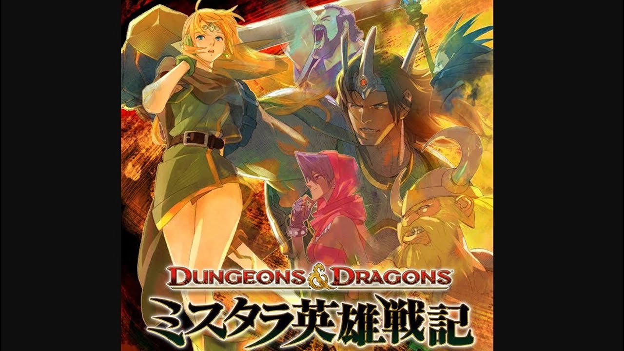 My Best Game】#62 ダンジョンズ&ドラゴンズ -ミスタラ英雄戦記