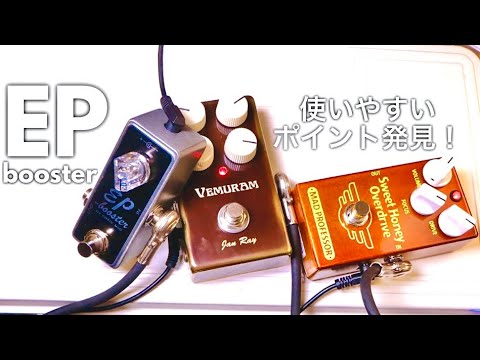 I bought the Xotic EP booster! It recreates the feel of a tube amp
